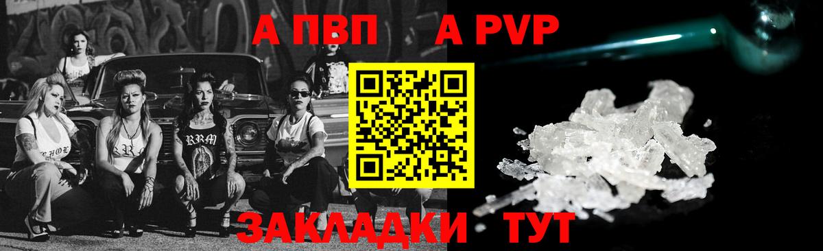 Альфа ПВП VHQ  А ПВП СК  Керчь  A-PVP крисы CK  Вход с VPN 