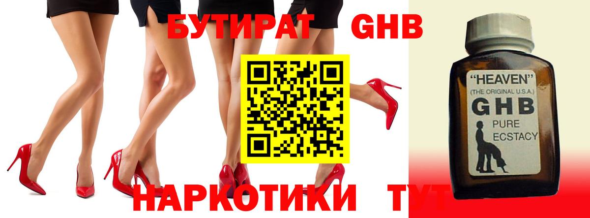 Керчь  БУТИРАТ оксибутират  Бутират  Вход с VPN 