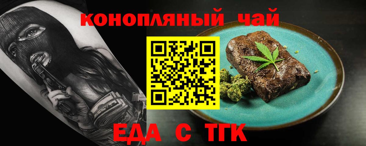 Еда ТГК марихуана  Вход с VPN  Керчь 