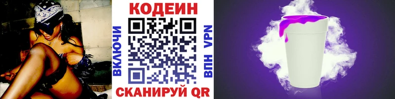 Codein напиток Lean (лин)  как найти   Керчь 