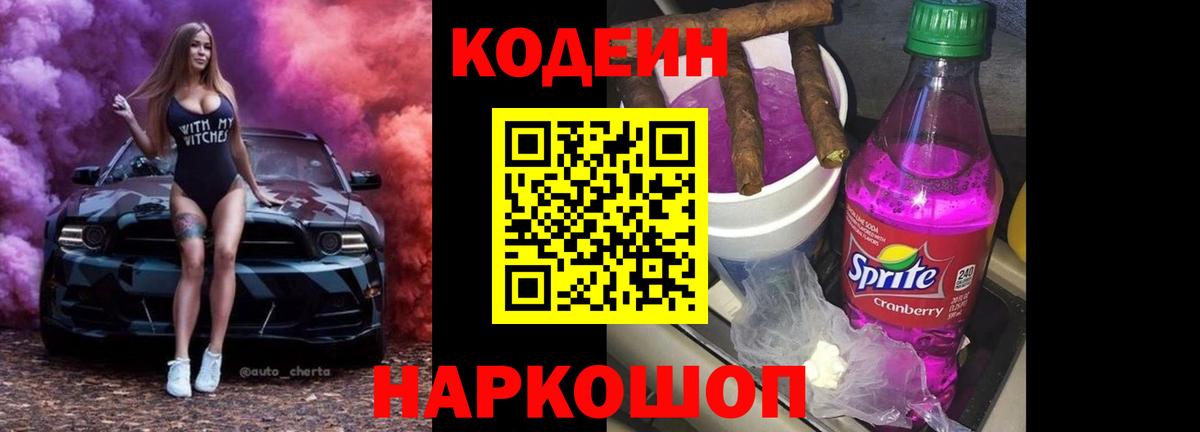 Керчь  Codein Purple Drank  Вход с VPN 