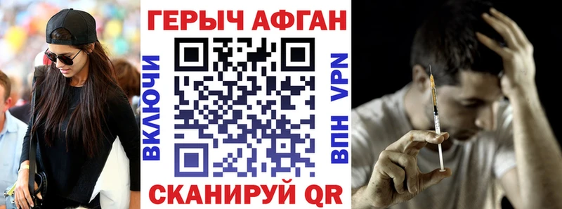 ГЕРОИН Афган  как найти закладки  Керчь 