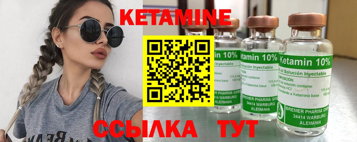 КЕТАМИН VHQ Керчь