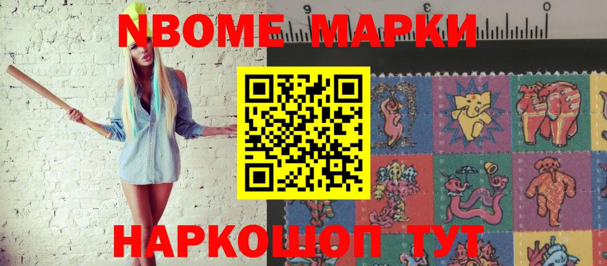 Марки N-bome 1500мкг  Вход с VPN  Марки N-bome 1500мкг  Керчь 
